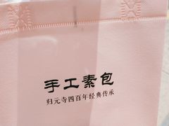-归元·云集斋素菜馆