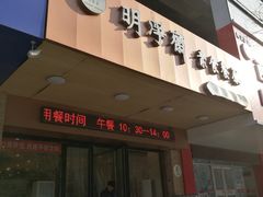 门面-鹈鹕素食餐厅自助餐部(正阳街店)