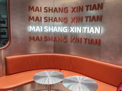 -麦尚心甜(北金鹰店)