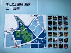 -中山公园
