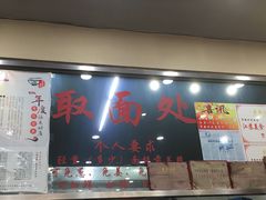 -常熟炒浇面馆(蓝旗街店)