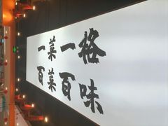-天府国麻辣香锅(悦荟广场店)