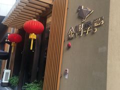 -金鸭季·北京烤鸭(深业上城店)