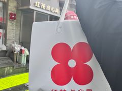 -红花点心局(护国寺店)