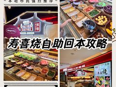 -松野谷·寿喜烧自助(华联顺义金街购物中心店)
