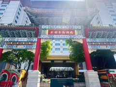 -王府半岛酒店·Jing法餐厅及酒吧