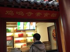 门面-鸡鸣赐茶(鸡鸣寺路店)