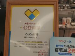 -CoCo都可(长江西路华联店)
