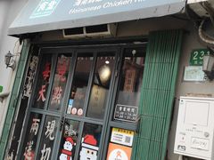 -绿柠食堂(北外滩店)