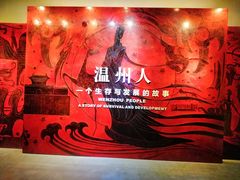 -温州博物馆