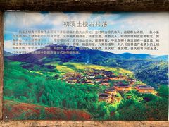 -初溪土楼群