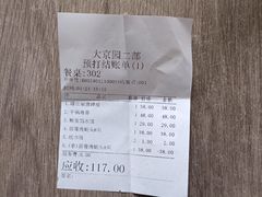-大京园海鲜烧烤(东城路店)