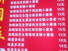 -明艳安顺小裹卷(小锅凉粉.酸汤饭.虎门巷店)
