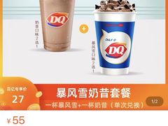 -DQ·蛋糕·冰淇淋(苏州中心店)