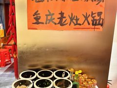 -重庆老灶火锅(红岭店)
