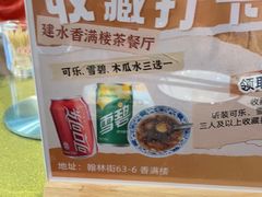 -香满楼(临安路店)