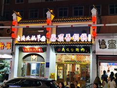 -老陕北抿节(范光胡同店)