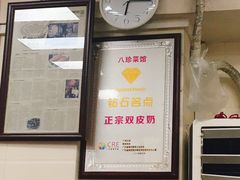 -八珍·广式煎饺·广州老字号(北京路总店)