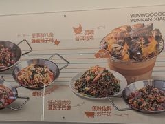 -雲物·云南小馆(好悦天地店)