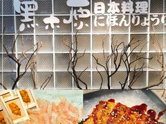 -黑木原精致料理·铁板烧