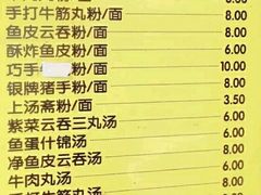 菜单-富记鱼蛋粉(西村店)