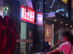 -梁憨包(南岸回龙湾店)