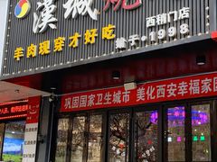-汉城烧烤(西稍门劳动路店)