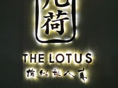 -几荷·恰似故人来(秀水广场店)
