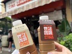 -世记咖啡(氹仔外卖店)