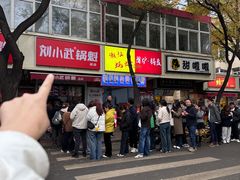 -刘小武·锅魁(总店)