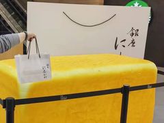 -银座仁志川·生吐司专门店(香港广场店)