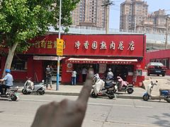 -净香园熟肉(北坦总店)