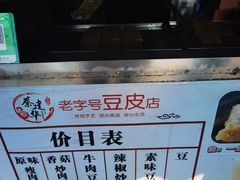 -蔡师傅豆皮(保利·西街店)