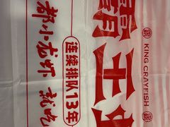 -霸王虾·麻辣小龙虾(清水河公园店)