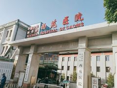 -中国中医科学院西苑医院(本部)