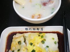 -银记肠粉店(中山一路店)