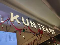 -KUNCHA鲲茶·江西制茶(铜锣湾店)