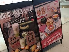 门面-喜茶(北京通州万达店)