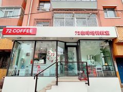 -72 COFFEE(东朝阳路店)