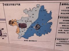 -贵州省地质博物馆
