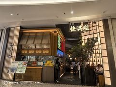 -桂满陇·海市蜃楼·黑金(国金店)