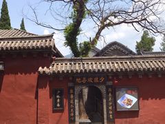 -少林寺欢喜地素斋馆