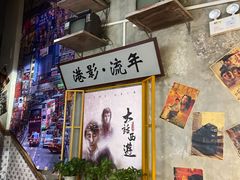 -捞围鲜·港式打边炉(海阳路店)