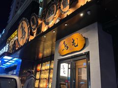 -鸟屯(三里屯店)