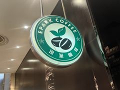 -逸派咖啡 EPARKCOFFEE(广安门店)