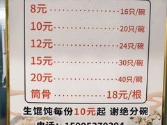-周震馄饨