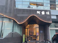 -阿露佳·舌尖上的安吉菜