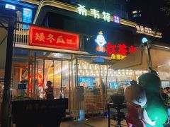 -矮冬瓜红茶火锅