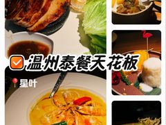 -星叶·东南亚料理(温州万象城店)