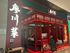 -廖川菜(太阳宫店)